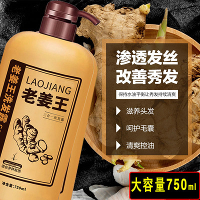 美丝叶（原凰亿）老姜王姜王洗发露生姜洗发水大容量家庭装750ml