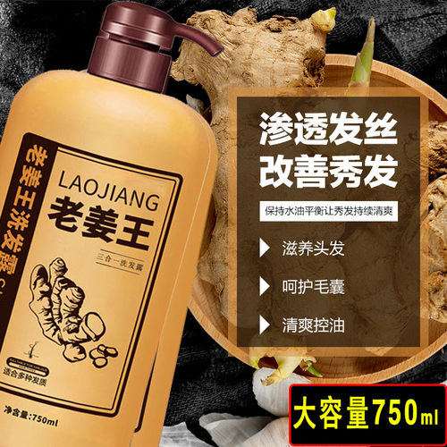 美丝叶（原凰亿）老姜王姜王洗发露生姜洗发水大容量家庭装750ml