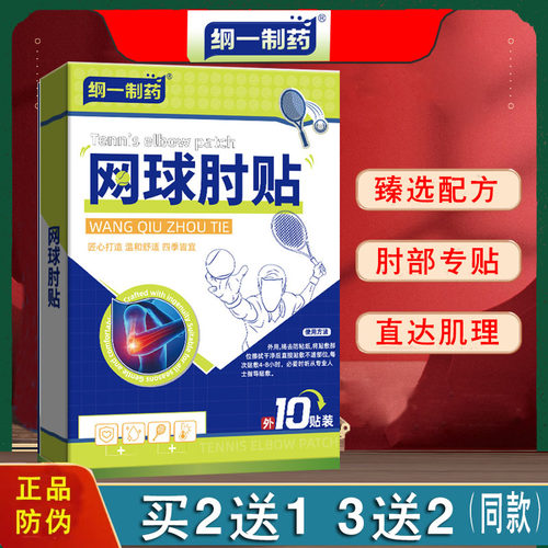 （买2送1）肘部专用贴手肘腕关节贴脚踝腱鞘贴肘部贴