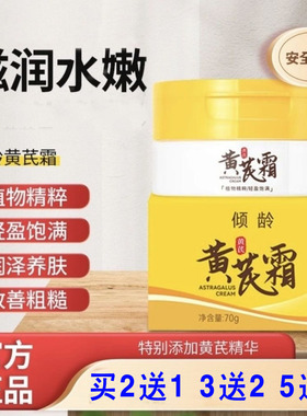 倾龄黄芪霜70g老牌国货经典正品补水保湿滋润膏面霜乳液买2送1