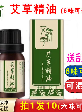 (10瓶)按摩艾草精油玫瑰精油薰衣草橄榄精油刮痧精油老姜精油男女