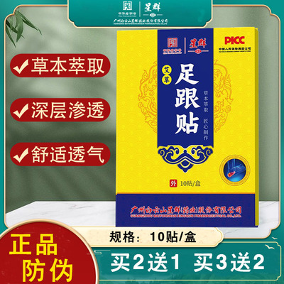 白云山星群艾草足跟贴艾草热敷贴艾草足底疼痛贴脚踝脚后跟贴