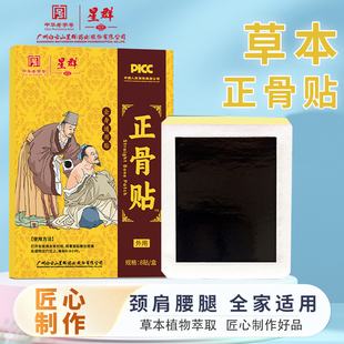 包邮 白云山星群正骨贴膏药贴颈椎贴膝盖贴关节贴正品