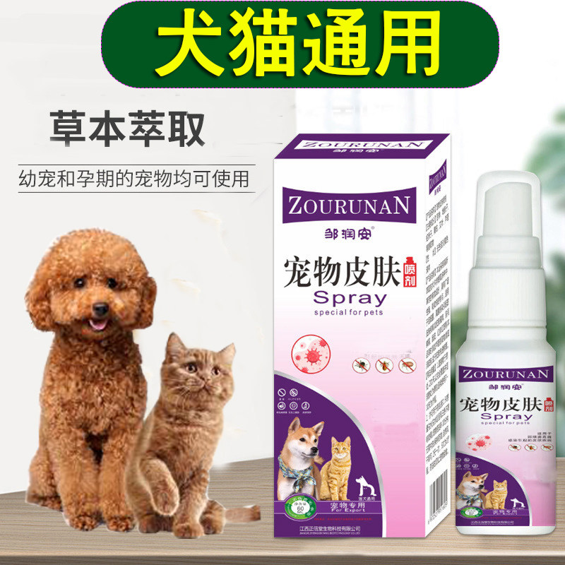 邹润安喷剂宠物喷雾犬猫通用猫狗虱子跳蚤蜱虫喷剂幼孕适用