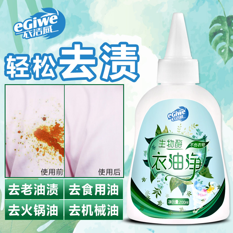 衣服油脂清洗剂棉衣卫衣去油啧火锅油清洁油渍强力去污油污一喷净