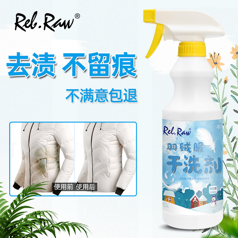 羽绒服清洗剂强力去污干洗喷雾