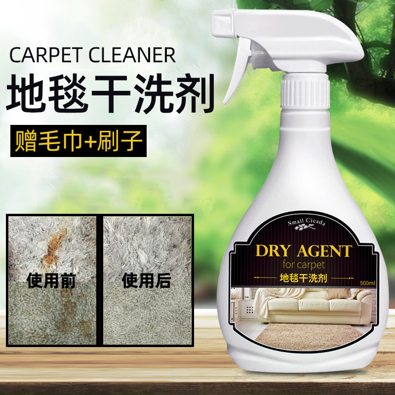洗羊毛地毯清洁神器毛毯子清理液