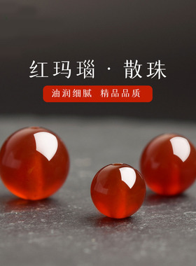 红玛瑙散珠玉髓手链串单珠子黄色绿色白色散珠diy穿手串