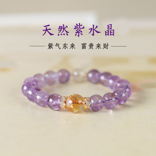 紫黄水晶手串九紫离火金发晶转珠礼物运手链女