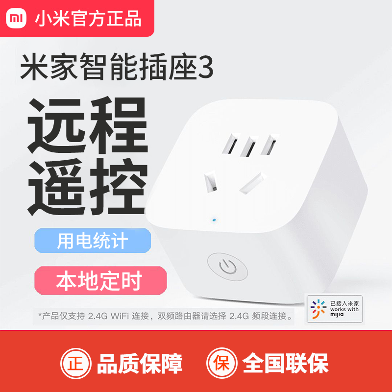 小米智能插座3家用远程控制电量统计APP语音过载保护本地定时开关,电子/电工,智能插座,淘宝优惠券,粉丝福利购,淘宝优惠卷