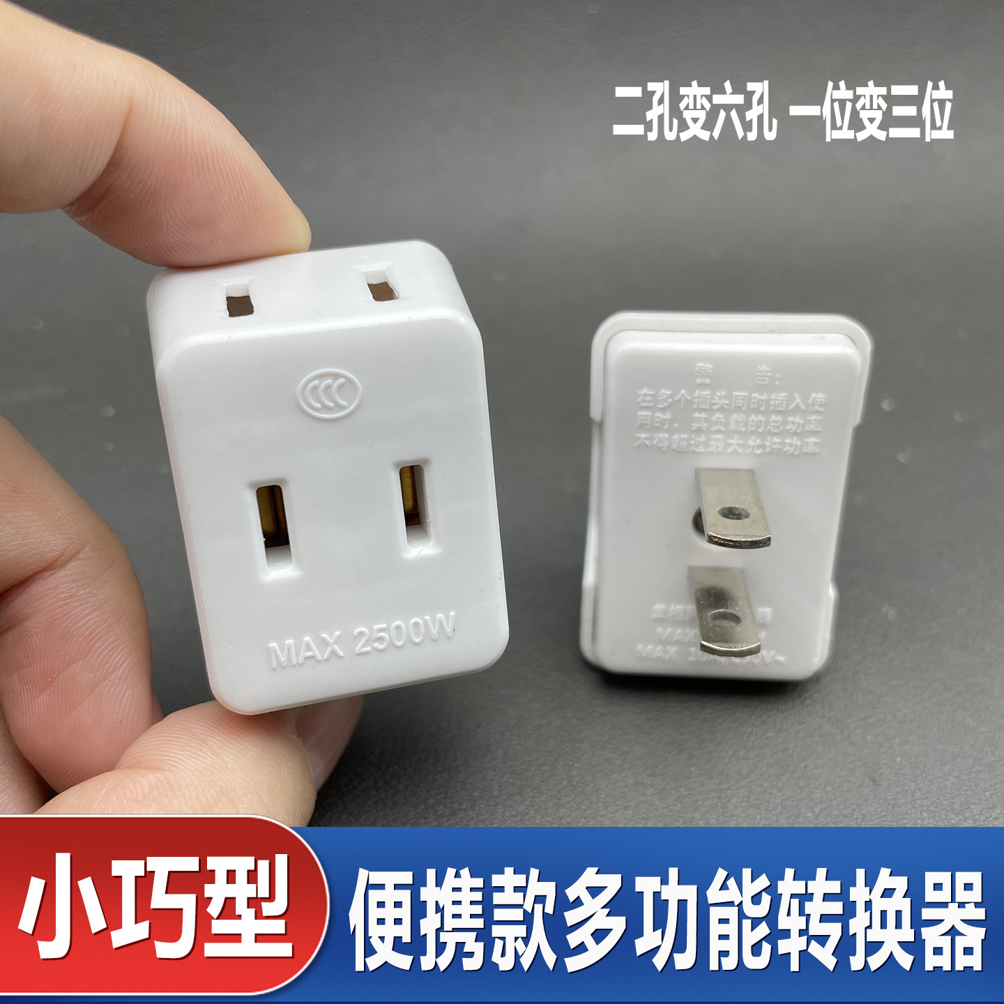 迷你插头转换器二孔转六孔插头1拖3多功能插座多功能拓展插头