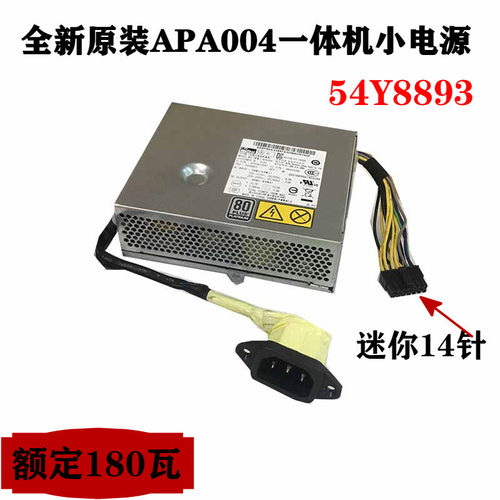 扬天510S 3040S710一体机小电源APA004 APA005 HKF1502-3B54Y8893