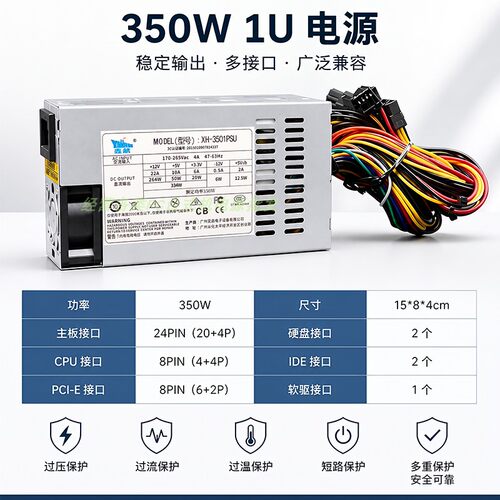 全新鑫航FLEX小1U开关电源350W