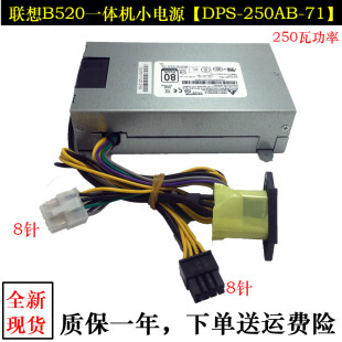 HKF2002 DPS 250AB 20SI一体机小电源 联想B520 FSP200 B340