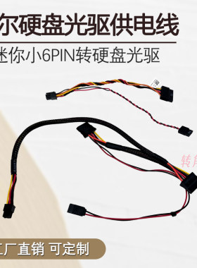 Dell戴尔SATA硬盘供电线小6P拖三