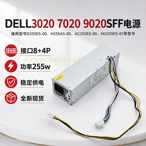适用戴尔Optiplex小电源AC255ES