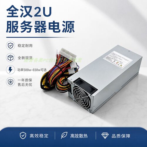 全新全汉2U工控服务器电源400W等