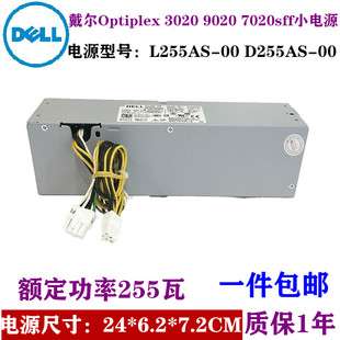 7020SFF 9020 L255AS 00小电源 戴尔DELL D255AS Optiplex3020