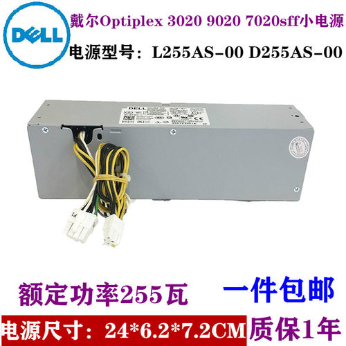 戴尔DELL Optiplex3020 9020 7020SFF L255AS-00 D255AS-00小电源