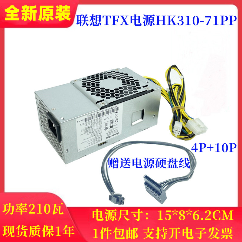 联想TFX10针台式机电源天逸510S启天M415M410 HK310-71PP长线210W-封面