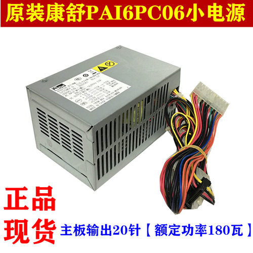 联想启天M5650电源 API6PC06 HK280-22GP PS-5181-8VS FSP180-50P
