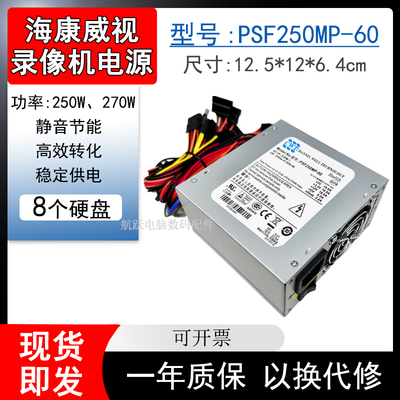 威视监控乔威全新8硬盘小电源