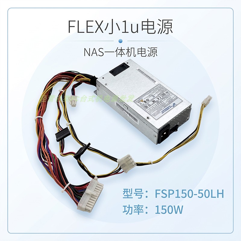 原装全汉FSP150-50LH拆机电源质量保证高效节能稳定输出NAS一体机