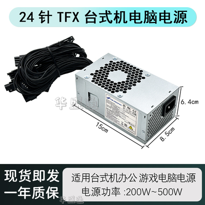TFX台式机电源24针500瓦短款