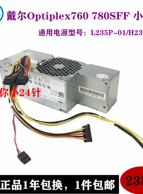 正品戴尔OptiPlex760 780 960SFF L235P-01 H235P-00 PW116小电源