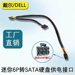 戴尔Dell3668 3268SATA硬盘光驱SSD供电线6针转双串口电源线 3650