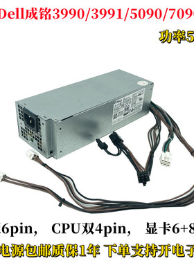 戴尔Dell3080 5080 7080MT台式机小电源D/H500EPM-00升级显卡500W