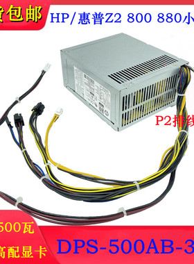HP惠普Z2MT2A 800 880 G3 DPS-500AB-32 901759-003/013 500W电源