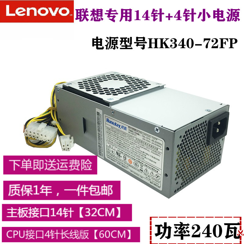 联想M6603K-00 TFX台式机14针小电源 适用HK340-72FP HK280-71FP