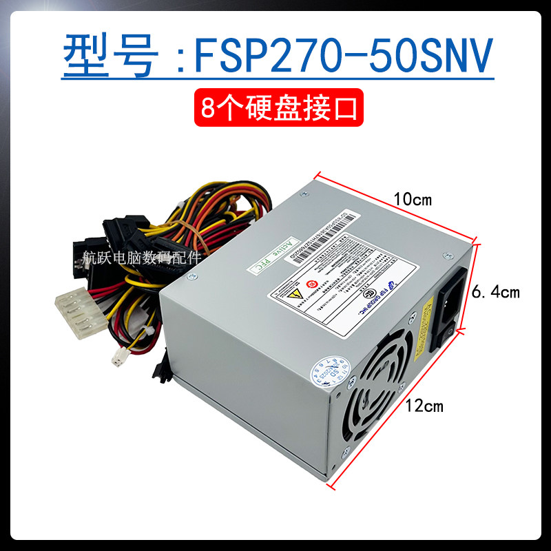 全新FSP270-50SNV监控小电源适用海康威视DVR设备8个硬盘SATA串口