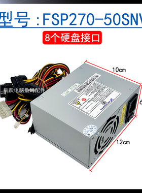全新FSP270-50SNV监控小电源适用海康威视DVR设备8个硬盘SATA串口