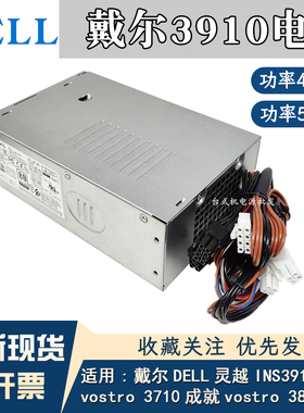 全新戴尔灵越12代3910 3710 3991 XPS8950 T3660 7010MT电源500W