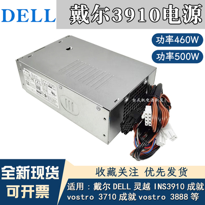 全新戴尔灵越12代3910 3710 3991 XPS8950 T3660 7010MT电源500W