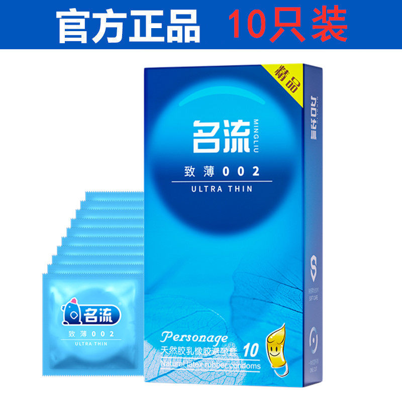 名流避孕套致薄002超薄中号52mm图片