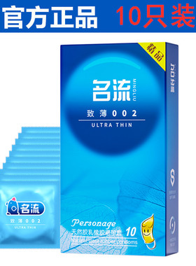正品名流致薄002避孕套茉莉花香味超薄型安全套成人情趣男用套套t