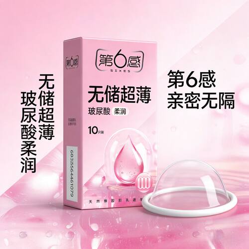 第六感000无储避孕套玻尿酸超薄无储精囊安全套男用情趣旗舰正品