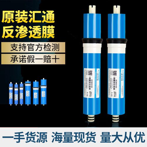 RO反渗透滤芯净水机用