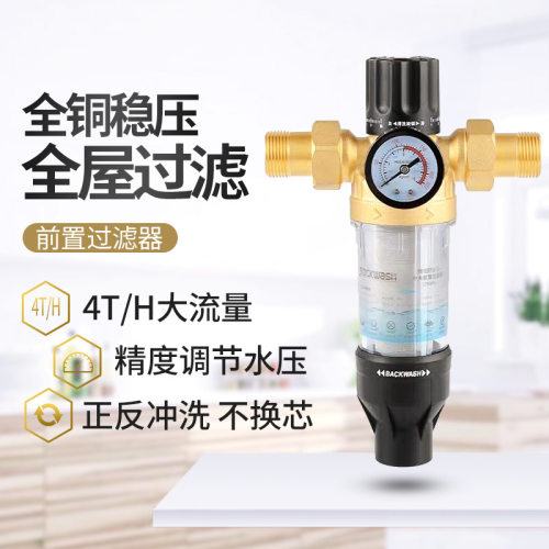 前置过滤器家用自来水精滤芯反洗