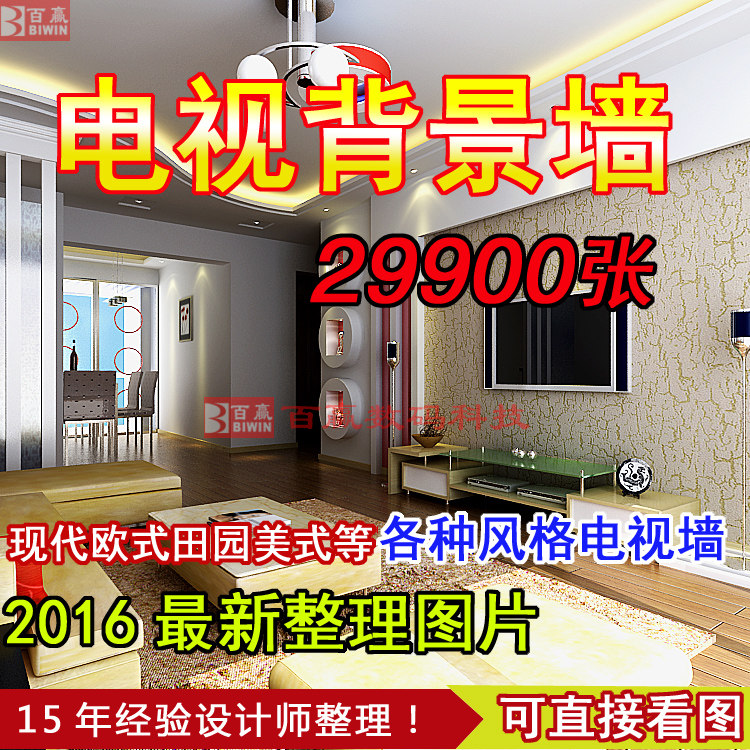 客厅电视背景墙装修效果室内设计图图片制作家装服务家居房子吊顶