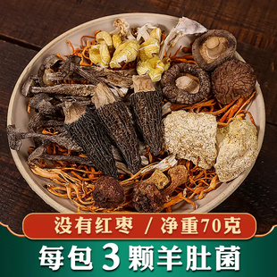 精选三颗大号羊肚菌汤包七彩菌菇汤营养虫草花炖鸡汤食材养身干货