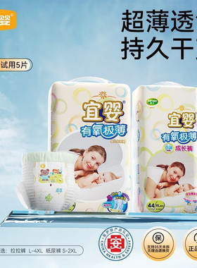宜婴有氧极薄纸尿裤宝宝拉拉裤婴儿舒适尿不湿超薄干爽透气S码新