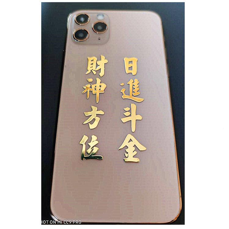 家滴厂胶配件性文福欢字喜AMI初个见豪横手机壳滴胶金属贴纸