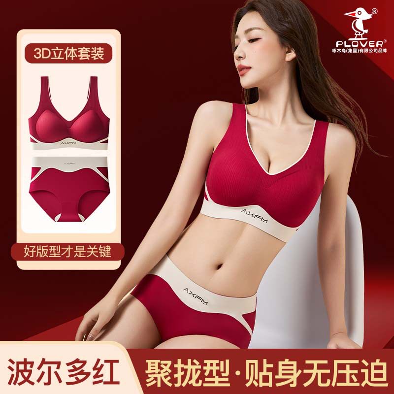 本命年红内衣套装女士无痕小胸聚拢防下垂大胸显小胸罩粉底液内衣