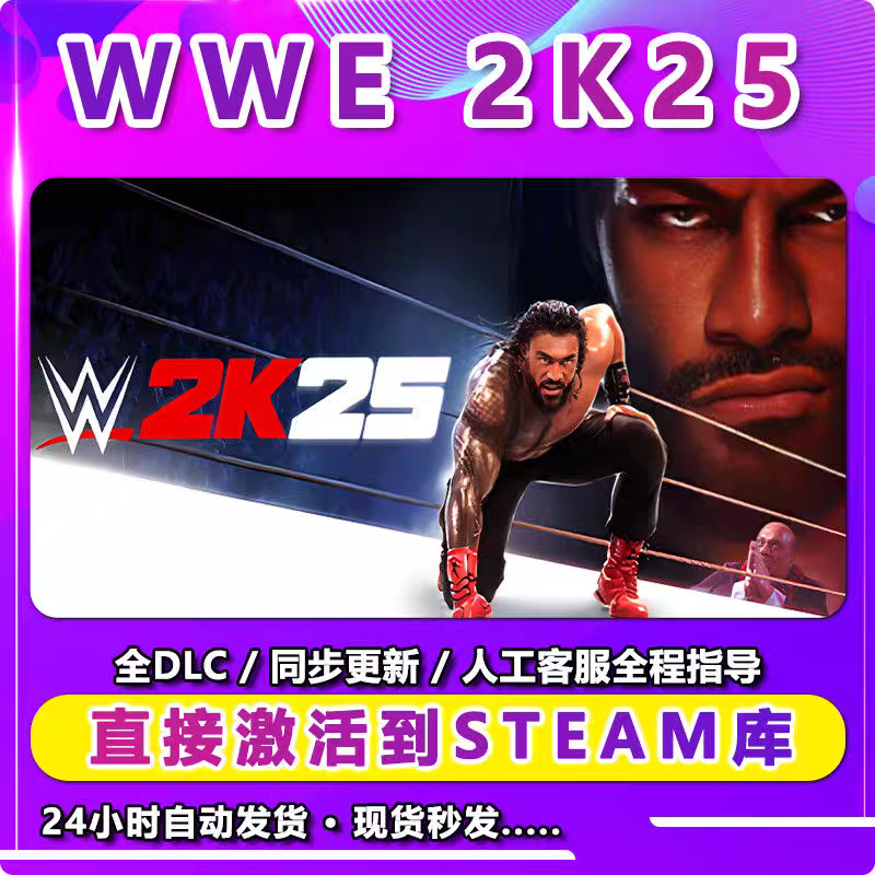 WWE 2K25 Steam正版游戏豪华版全DLC国区全球区CDK激活码永久入库