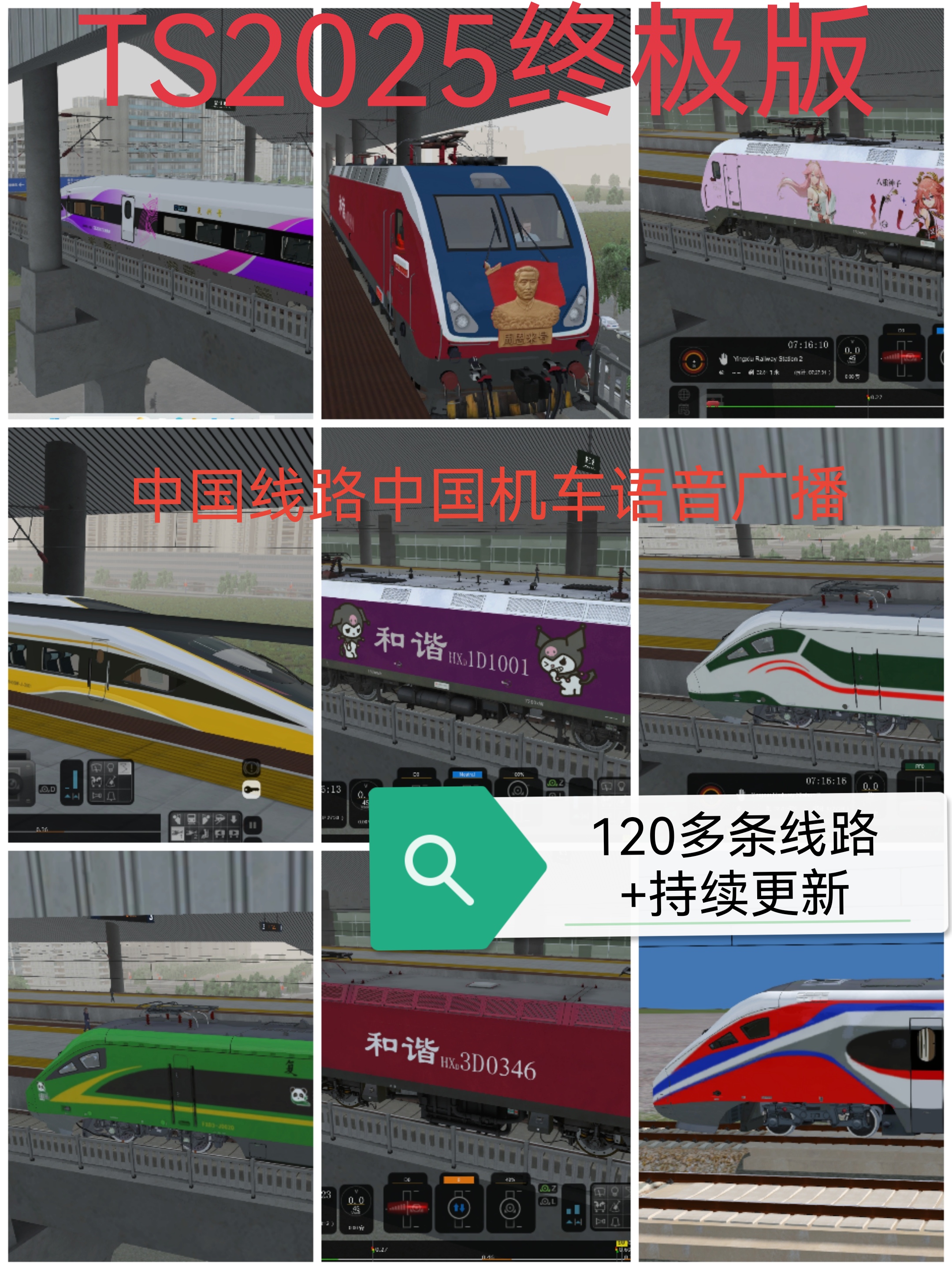 电脑游戏ts2025模拟火车2025版语音广播中国线路机车安装服务