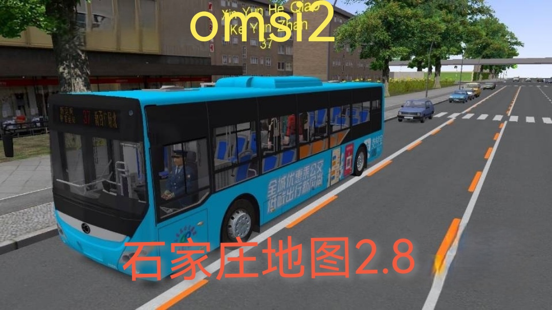 电脑游戏omsi2石家庄地图2.8steam巴士模拟二地图mod